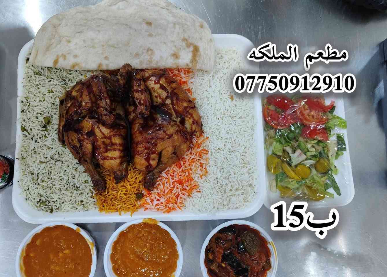 مطعم الملكه متواجدين ع مدار الساعه 
الحجز واتساب ***********بخدمتكم وتدللون 
توصيل مجاني للاماكن القريبه 
عنوان المطعم /منطقة السبل /الشارع العام
