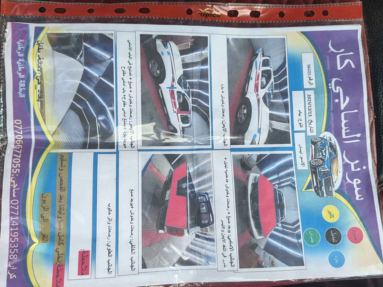 سلام عليكم مرخصة الادمن نيفارا موديل ١٤
المكينه مفتوحة والتفاصيل داخل الصور للاستفسار الاكثر الاتصال ع رقم الاتي *********** المكان بغداد حي لبتول خلف جسر الفرنسي
