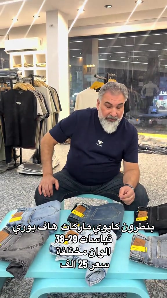 بنطرون كابوي ماركات  هاف بوري  قياسات 29-38 الوان مختلفة  سعر 25 الف  العنوان - الدورة-المهدية الاولى مقابل محطة الوقود  🚚 توصيل لكل المحافظات ***********واتساب 📲
