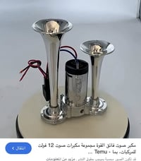 اكسسوارات سيارات • اغراض للبيع