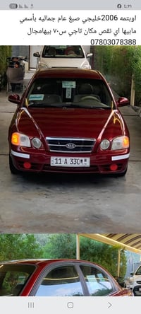 كيا أوبتيما • ٢٠٠٦ • معلومات بالصوره