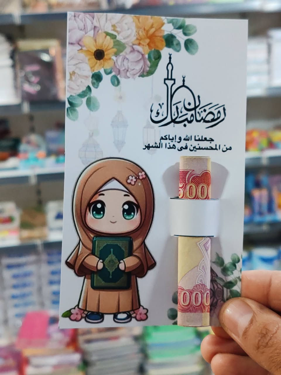 ضرف توزيع العيدية
كما عودتكم مكتبة اليامن
على كل ماهو مميز
يتوفر لدينا اشكال ونماذج مميزة من توزيعات العيد
ضرف العيدية

#مكتبة_اليامن
بيجي/ شارع المصرف - مقابل ثانوية الفضيلة للبنات


**إذا كنت صاحب هذا الإعلان وتريد حذفه لأي سبب، رجاءا أرسل رسالة إلى الدعم الفني**