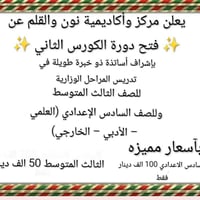 الصف الثالث المتوسط • الصف السادس الإعدادي • حي المهندسين