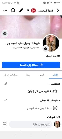 مواد تجميل • عروض • صفحة فيسبوك