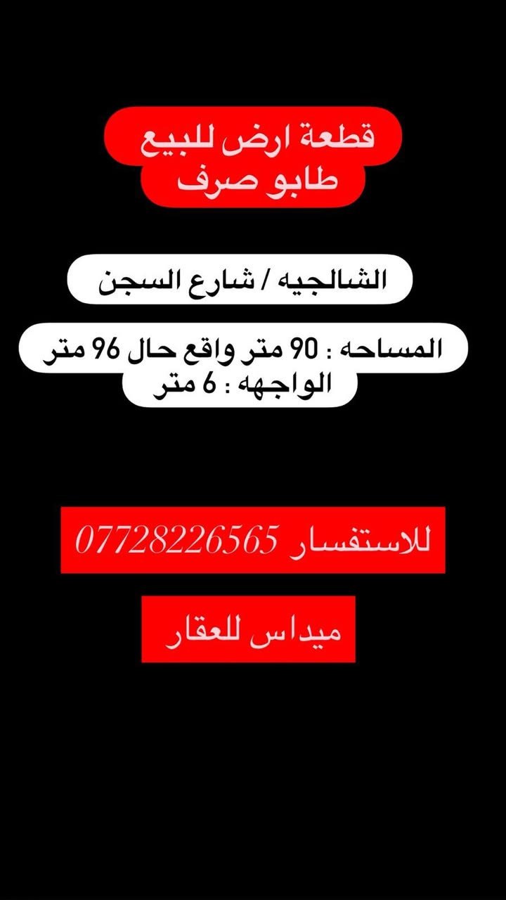 قطع اراضي ب مساحات مختلفه
الشالجيه شارع السجن
التفاصيل داخل الصور ⬇️⬇️

مكتب ميداس للعقار
الشالجيه / قرب معهد السكك
للأستفسار: ***********
