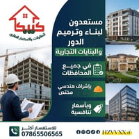 شركة كيبك • مقاولات عامة • بناء وإعمار