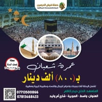 عمرة شعبان • ٢/٢/٢٠٢٦ • فنادق ٤نجوم مكة