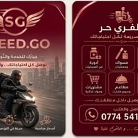 خدمة توصيل • دلفري • توصيل طلبات • توصيل منزلي • مندوب توصيل • خدمة سر...