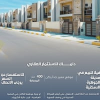 مدينة الجوهرة - الزون الثاني • فيلا جديدة • ٤٠٠م