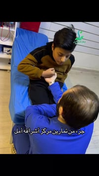 مركز إشراقة أمل • علاج طبيعي مكثف • الفلوجة الضباط