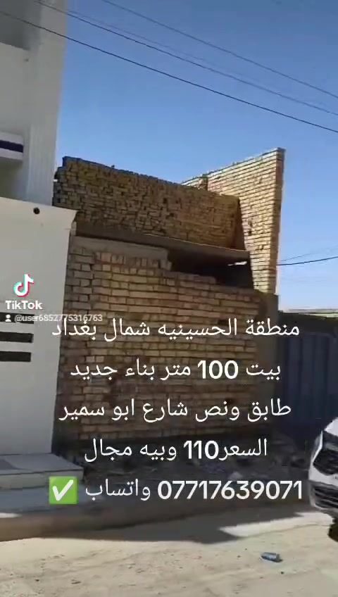 منطقة الحسينيه شمال بغداد 
100 متر طابق ونص شارع ابو سمير 
السعر 110 مليون وبيه مجال
 *********** ☎️ واتساب ✅
