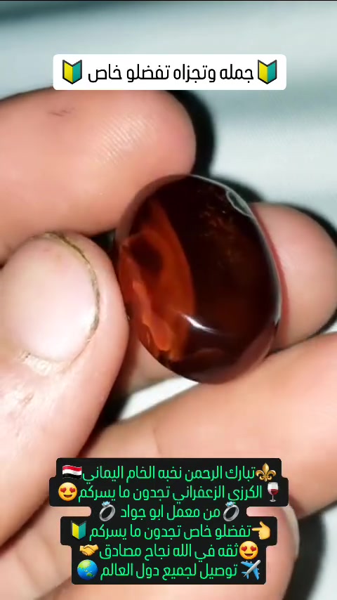 🪄وكما عودناكم بكل جديد من معام🪯 
ومناجم ابو جواد لاجود انواع العقيق💍 🇾🇪اليماني الكرزي الزعفراني والاحمر🔥
اليماني واجود انوا العقيق اليماني زور💍
👈صفحتناء  لترو ما يسركم 😍


**إذا كنت صاحب هذا الإعلان وتريد حذفه لأي سبب، رجاءا أرسل رسالة إلى الدعم الفني**