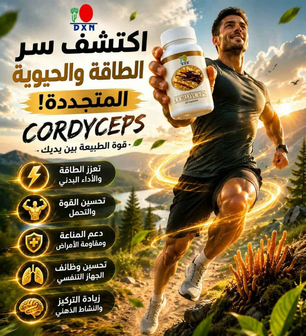 لماذا يختار ملايين الأشخاص منتجات DXN؟
لأن فكرة DXN لا تقوم على بيع منتج واحد، بل على دعم نمط حياة صحي من خلال منتجات طبيعية ومكملات غذائية تُستخدم يوميًا.
تشمل منتجات DXN: ☕ قهوة وشاي مدعّمان بالجانوديرما. 🍄 مكملات غذائية مثل الريشي (الجانوديرما) والسبيرولينا. 🥤 عصائر ومشروبات طبيعية. 🪥 منتجات للعناية الشخصية والبشرة.
الجانوديرما (فطر الريشي) يُستخدم منذ قرون في بعض الثقافات الآسيوية، وتوجد أبحاث تدرس مركباته مثل مضادات الأكسدة والبيتا جلوكان وتأثيرها المحتمل في دعم الصحة العامة. أما منتجات DXN فهي مكملات غذائية وليست أدوية، ولا تُستخدم لعلاج الأمراض.
إذا كنت ترغب في: ✅ التعرف على المنتجات. ✅ معرفة المنتج المناسب لاحتياجاتك. ✅ أو التعرف على فرصة العمل مع DXN.
يسعدني مساعدتك والإجابة عن جميع استفساراتك.
📩 راسلني على الخاص أو واتساب +963943882582 ، وسأشرح لك كل شيء خطوة بخطوة.


**إذا كنت صاحب هذا الإعلان وتريد حذفه لأي سبب، رجاءا أرسل رسالة إلى الدعم الفني**