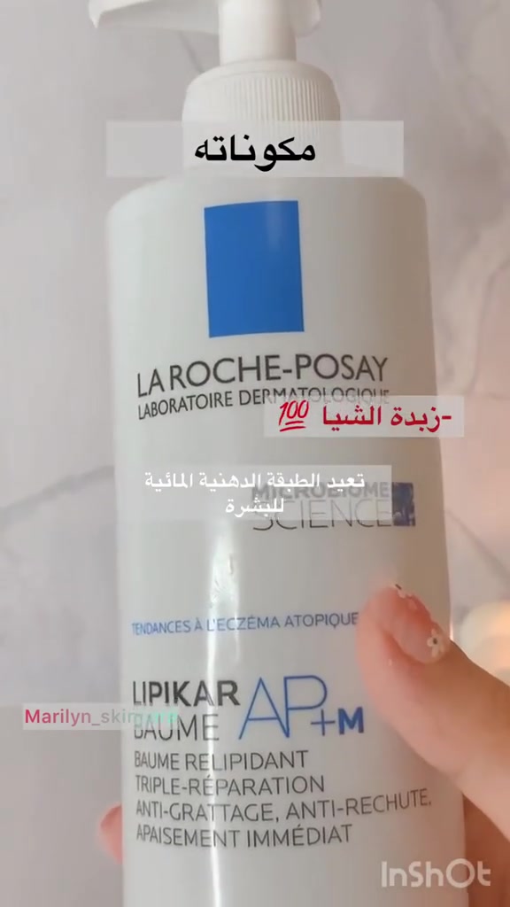 ليبكار لوشن 💙 من لاروش بوزيه

La roch posay Lipikar BAUME AP+M 

🌸💙 كريم مرطب يستعمل لكامل الجسم 

🌸 💙مرطب للبشرة الحساسة والجافة المعرضه للحكه

🌸 💙غني بزيت الكانولا وزبدة الشيا يوفر الدهون و يتغلل بسرعة في الجلد الجاف
يعمل على تعزيز الحاجز الجلدي وحمايته من العوامل الضارة الخارجية
🌸💙يساعد تركيبته نياسيناميد على استعادة الحاجز الجلدي وتهدئة الإحساس بالحكة .
🌸 💙خالى من البارابين والعطور .
🌸💙يمنحك بشرة ناعمة ونضرة لآنه يحتوى على الجليسرين الذي يحافظ على نسبة الرطوبة في بشرتك

🌸 💙أمن على الأطفال ( حتي المواليد من اول يوم ) و البالغين

🔆الأستعمال : 
يوضع علي الجسم مرتين  في اليوم 
صديقك المفضل للترطيب 💙
وداعاً للجفاف #glow98 #store #shopping #fashion #beauty


**إذا كنت صاحب هذا الإعلان وتريد حذفه لأي سبب، رجاءا أرسل رسالة إلى الدعم الفني**