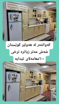 أغراض بيت • أغراض أطفال • هەولێر کویستان