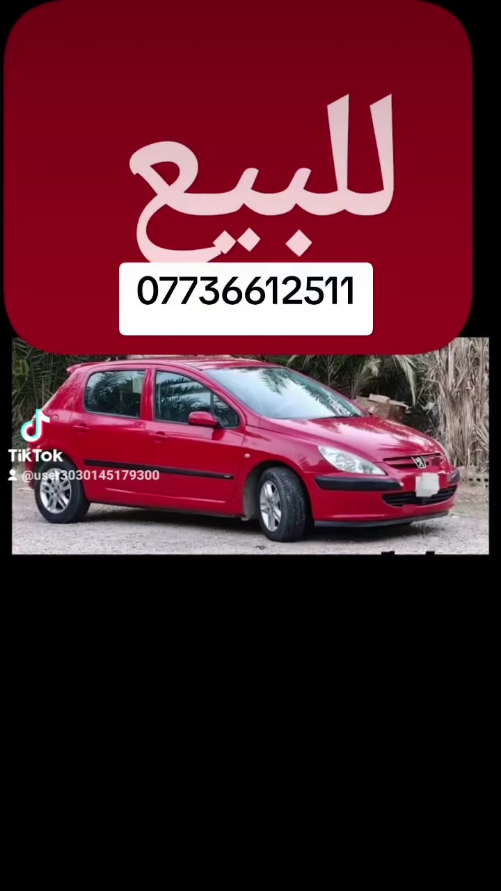 بيجو 307
بلادية رقمها بغداد
مكلف بالنشر 
رقم صاحب السيارة (***********)
