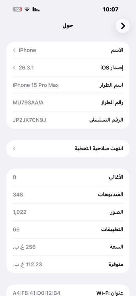 15 برو ماكس جديد ضمان ماستر مكفوول
بطارية 89 كامل ملحقات مليون و50 و بي مجال بسيط
***********
