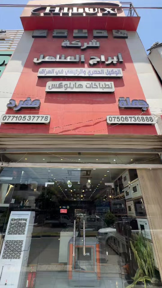 الاختيار عليك... والهدية علينا 🎁 ضمن عروض شهر السادس من شركة أبراج المناهل 🔥 اشتري طباخ صالون 5 أو 6 مشاعل واحصل على هدية مجانية: ✨ مروحة أو ✨ مكنسة كهربائية لأن راحتك تهمنا، جمعنالك الجودة والأداء والهدية بعرض واحد 🤍 ⏳ الكميات محدودة 📩 راسل الصفحة واحجز قبل انتهاء العرض ونفاد الكمية


**إذا كنت صاحب هذا الإعلان وتريد حذفه لأي سبب، رجاءا أرسل رسالة إلى الدعم الفني**