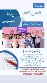 مدرسة الناصرية • تسجيل صف1-6 • الإسكان الصناعي