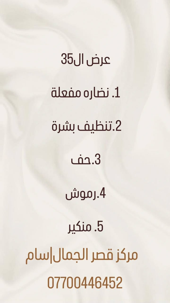 بغداد_ الكرغولية _شارع السايد الواحد مجاور بانو لبنان ((((((مركز  قصر الجمال))))))
***********
