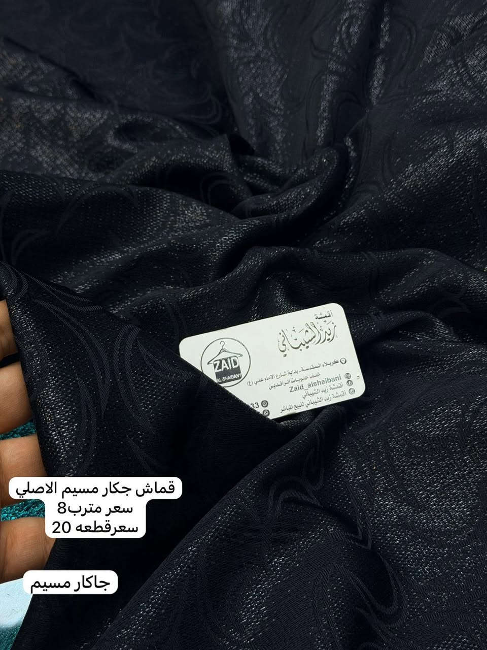 مجموعه. منوعه من اقمشه سوادات 
خمايه باب اول. سواد فاحم مليكي. 

سارعوو بالحجز قبل نفاذ الكميه 😍🤩


**إذا كنت صاحب هذا الإعلان وتريد حذفه لأي سبب، رجاءا أرسل رسالة إلى الدعم الفني**