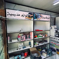 غراض شلع • مستعجل