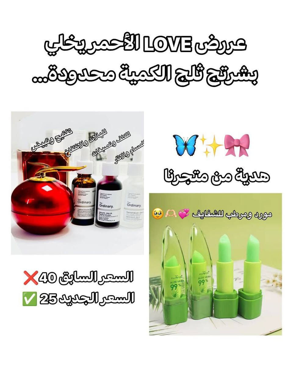 ✨ السلام عليكم حبيبتي 🥹💕
اني صاحبة متجر جديد وأتمنى دعمج 🤍
بمناسبة افتتاح المتجر سوّينا عرض خاص للبشرة 😍 سيرومات The Ordinary الكندية 🇨🇦 مع كريم التنين الكوري 🇰🇷 تفتيح البشرة، تقليل الكلف والتصبغات، تصغير المسام، والنضارة ويعالج الهالات ايضاً ✨
 السعر 25 فقط توصيل مجاني هدية من اختيارج وتكدرين تفحصين طلبج أمام المندوب العرض لفترة محدودة 😭🔥

https://www.facebook.com/share/176ZefLsFC/


**إذا كنت صاحب هذا الإعلان وتريد حذفه لأي سبب، رجاءا أرسل رسالة إلى الدعم الفني**