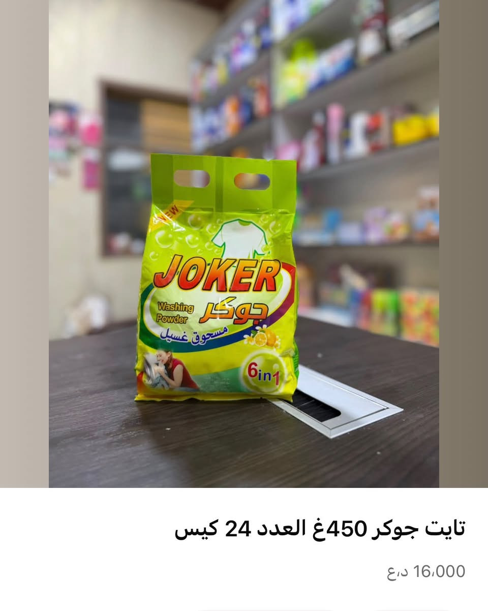 اكثر من 200 ايتم داخل الكتلوج 

‏اتبع هذا الرابط لمشاهدة الكتالوج الخاص بنا في واتساب: https://wa.me/c/9647735872788

الى أصحاب الاسواق والماركات والمنزليه 
اسعار جمله الجمل 
توصيل فقط داخل بغداد حصراً 
العنوان بغداد الطوبجي المنطقه الصناعيه 
شركة بيت الجبل للتجاره العامه 
للأستفسار ( *********** ) واتساب متوفر او اتصال 
لا تضيع فرصتك ويه اسعارنا 🎊
