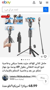 ستاند تصوير • حساس تتبع • يتبعك