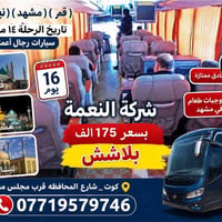 ايران بري • باصات VIP • بعد عشره محرم