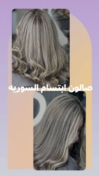 صالون ابتسام السوريه • حي الجزائر • تنظيف بشرة مجاني