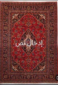 غسل سجاد • الديوانيه • توصيل للباب