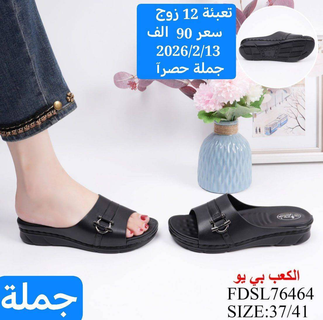 #البيع جملة فقط🍃لايوجد مفرد

🔹 تصميمات عصرية تجمع بين الأناقة والراحة

🔹 صيني ايراني تركي فيتنامي 

🔹 أحذية تناسب جميع المناسبات رسمية والرياضية

💎سليبرات شحاطات بجودة جيدة
🔹 أسعار منافسة ترضي الجميع

✅ اختر التميّز.

📍 زورونا بغداد الرصافي مقابل عمارة الرصافي للسيارات داخل عمارة القزاز

☎️📞للحجز خاص او وتساب   ***********📞

لمشاهدة باقي الموديلات

‏تابع قناة الفرسان لتجارة الشحاطات والاحذية جملة في واتساب: https://whatsapp.com/channel/0029VbBzkJrChq6HksnzA22C

https://t.me/fursanalyaqut كروبنا تلكرام احذية 

❤️❤️❤️❤️❤️❤️❤️❤️❤️❤️❤️❤️

https://t.me/AKiraq10 كروبنا تلكرام سليبرات 

❤️❤️❤️❤️❤️❤️❤️❤️❤️❤️❤️❤️❤️

https://chat.whatsapp.com/HF4fLsOZCMHIQ9Lep93BJD?mode=hqrt1
كروبنا وتساب

❤️❤️❤️❤️❤️❤️❤️❤️❤️❤️❤️❤️❤️❤️
https://www.facebook.com/share/g/1BNRysLa6i/
كروبنا فيسبوك

#أربيل_البصرة_الحلة_دهوك_ديالى_الديوانية_المثنى_نينوى_السليمانية_ذي_قار_ميسان_كركوك_النجف_صلاح_الدين
#ديالى_القادسية_كربلاء_بغداد_واسط_الأنبار_بابل_دهوك_واسط_السليمانية_شحاطات_سليبرات_احذية_شوزات #سنيكرز #شوز #حذاء #حذاء_خفيف #أزياء #شوز_اليوم
