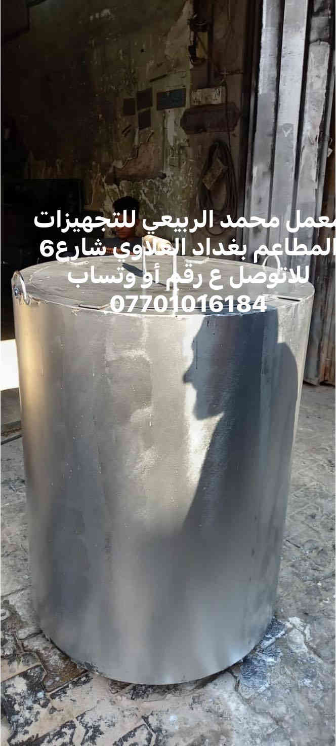 معمل محمد الربيعي للتجهيزات المطاعم بغداد العلاوي شارع6 للاتوصل ع رقم أو وتساب ***********
