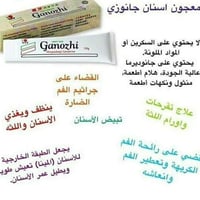 معجون الجانوزي • جانوزي • مستحضرات تجميل • عناية شخصية • معجون • صحة