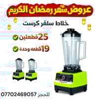 خلاط سلفر كرست • محرك نحاس • توصيل مجاني