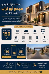 النجف الأشرف • ١٥٠م • سند حر