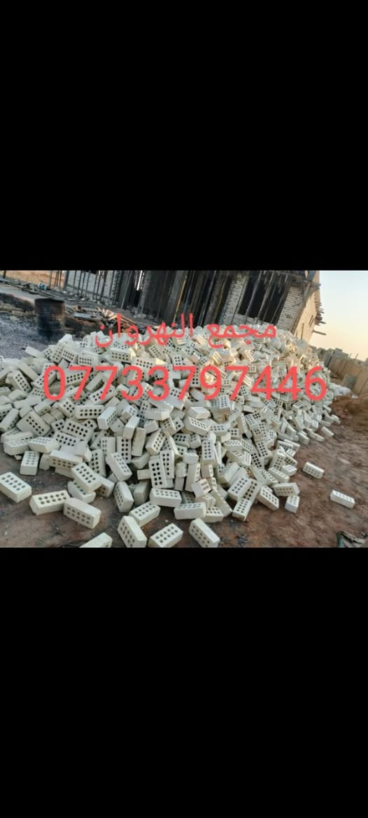 ***********
***********
 تجهيز طابوق جمهوري مجمع النهروان 
درجة اولى شرط الفحص والمكلاب 
خاص مفتوح
