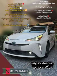 تتوفر سيارة للأجرة بريوس(4 راكب)   الخط الصباحي: الجامعات والاسواق وال...