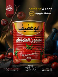 معجون • ابو عفيف • بكميات
