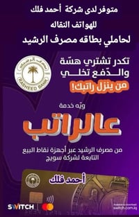 تقسيط • ماستر كارد الرشيد • البدير