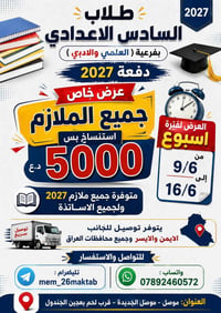 ملازم • طلاب السادس ٢٠٢٧ • مكتبة المظفر
