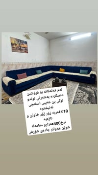 كنبة • للبيع • أربيل شارع شورش