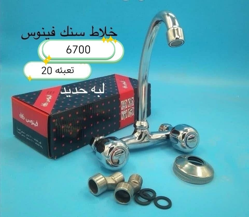 سويلك تشكيله من خلاطات السنك 
يوجد توصيل لكافة المحافظات 
للحجز والاستفسار زيارة موقعنا بغداد الشورجة باب الاغا أو الاتصال بنا 
*********** متوفر واتساب 
*********** متوفر واتساب 
ارسال رساله على الواتساب ادخل الرابط https://chat.whatsapp.com/J0Y1usZs4H8BW4lahGfbgY
