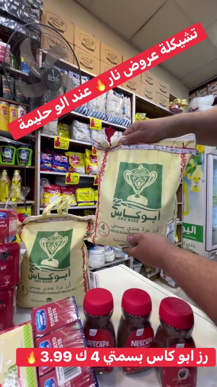 تشكيلة عروض نار عند أبو حليمة 💥🔥

🛒 نسكافيه كلاسيك 95 غرام فقط 1.99 دينار
🥤 آيس تي ليبتون 6 حبات فقط 1.25 دينار
⚡ مشروب الطاقة ستنج 6 حبات فقط 0.99 دينار
🥛 لبن مسك الختام 3 كغم فقط 1.99 دينار

✅ أسعار منافسة
✅ عروض يومية متجددة
✅ جودة وثقة على قد اسم أبو حليمة

📍 مخيم الحسين - شارع 8 العلوي - مقابل مخابز الاعتماد

أبو حليمة… العروض بتحكي عن حالها 🔥�


**إذا كنت صاحب هذا الإعلان وتريد حذفه لأي سبب، رجاءا أرسل رسالة إلى الدعم الفني**