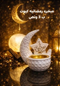 رمضانيات • ترند الموسم • ستايل خليجي