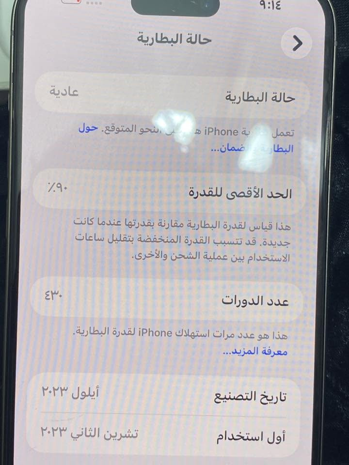 سلام عليكم آيفون ١٥ برو ماكس ما مفتوح وتر بروف بطاريه ٩٠ ذاكره ٢٥٦ جهاز شخط مابي ونضيف ويا كارتونه وشرق اوسط مكاني بغداد حي اور أو المدينه الهاتف ***********
