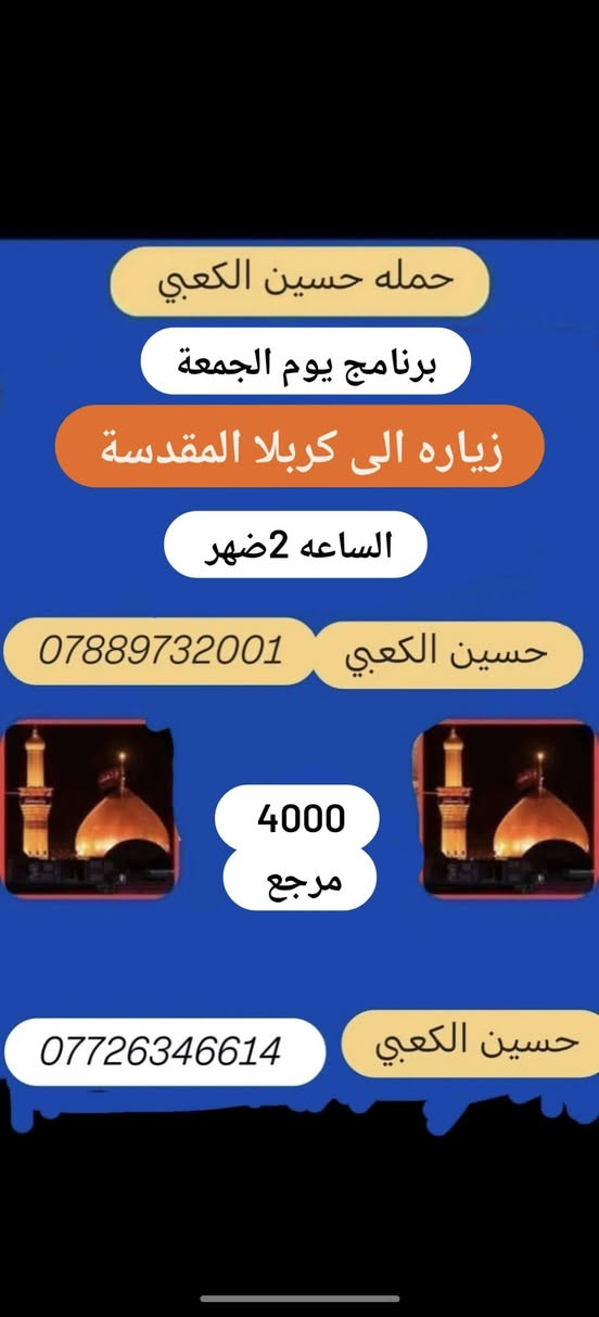 حمله حسين الكعبي لزياره العتبات المقدسة*********** بغداد, العراق
