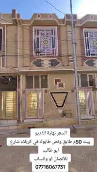 كربلاء شارع ابو طالب • 50م 2غرف • طابو زراعي