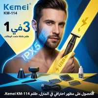 ماكينة ٣في1 • مناطق حساسة • إزالة شعر